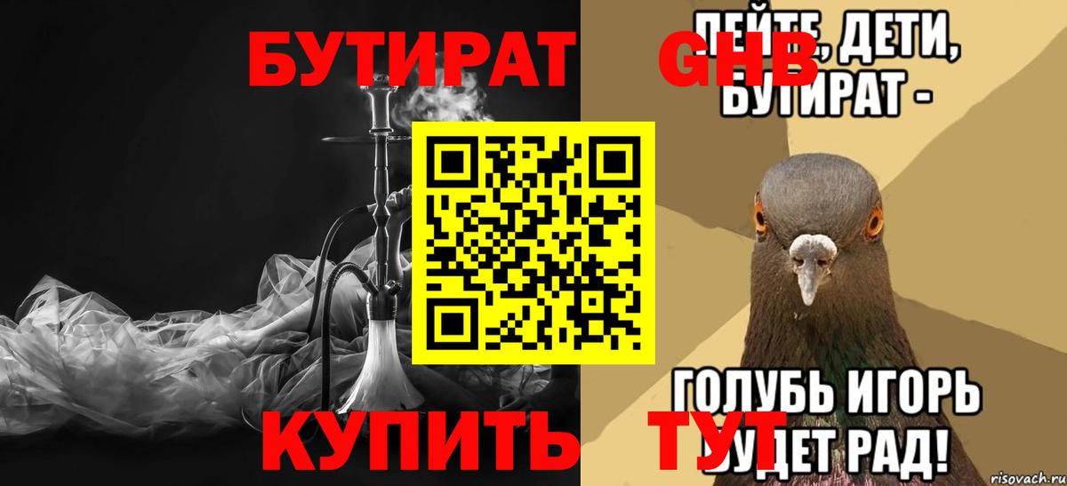 БУТИРАТ бутик  Вход с VPN  Барабинск 