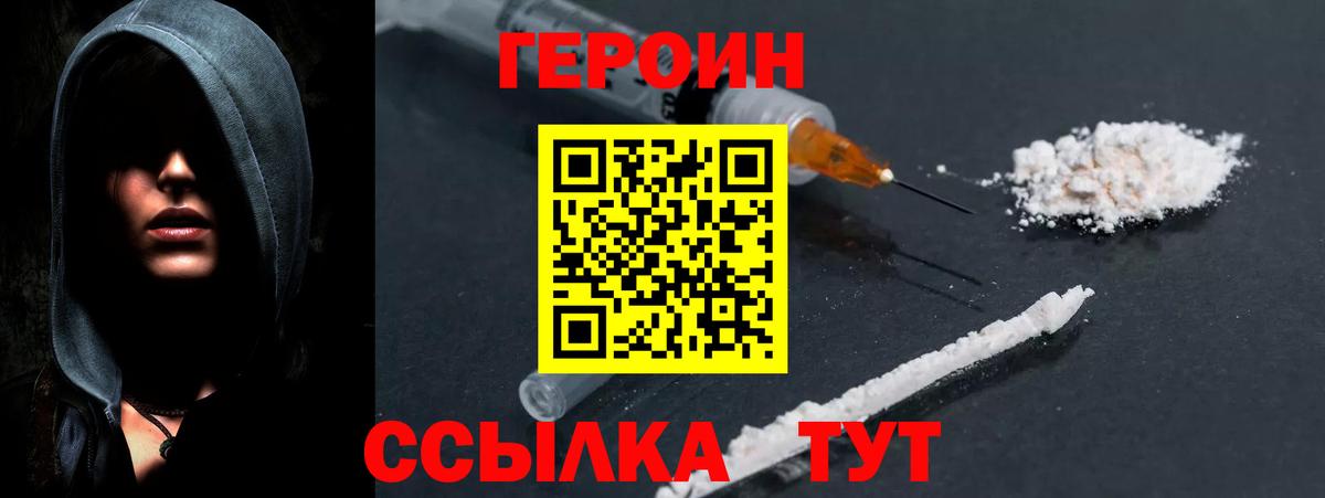 ГЕРОИН Афган Барабинск