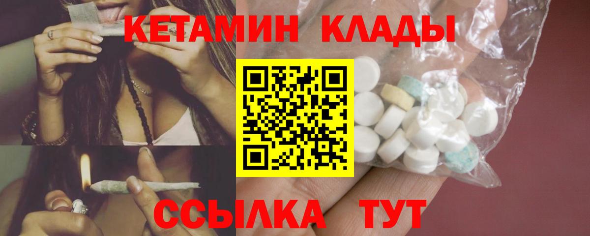 Барабинск  КЕТАМИН VHQ  Вход с VPN 