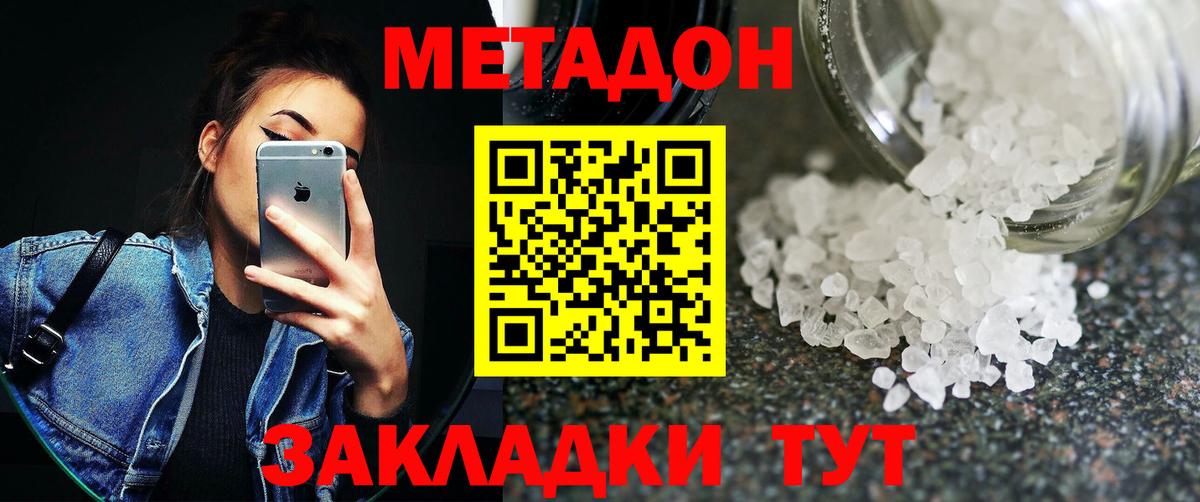 МЕТАДОН белоснежный  МЕТАДОН VHQ  Вход с VPN  Барабинск 